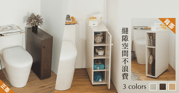 MIT廁所浴室收納隙縫櫃