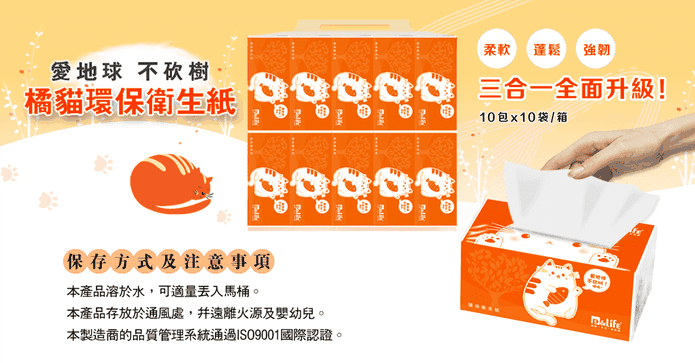 小胖貓可溶水抽取衛生紙