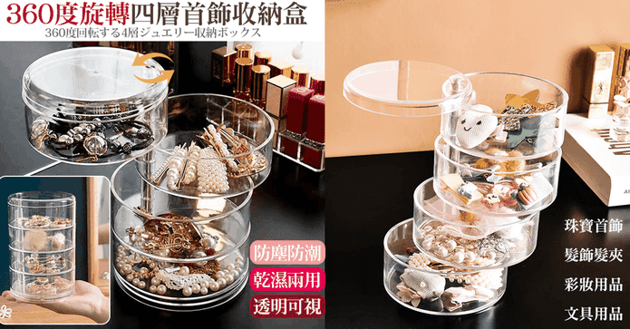 360度旋轉四層收納盒