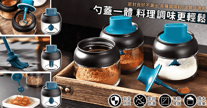 勺蓋一體密封玻璃調料瓶