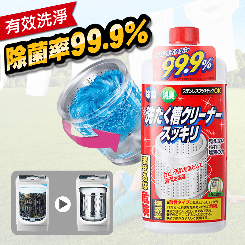 日本除菌洗衣槽清潔劑