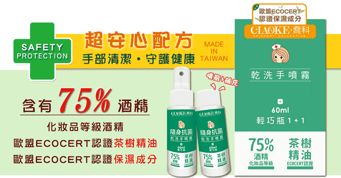 茶樹精油乾洗手噴霧