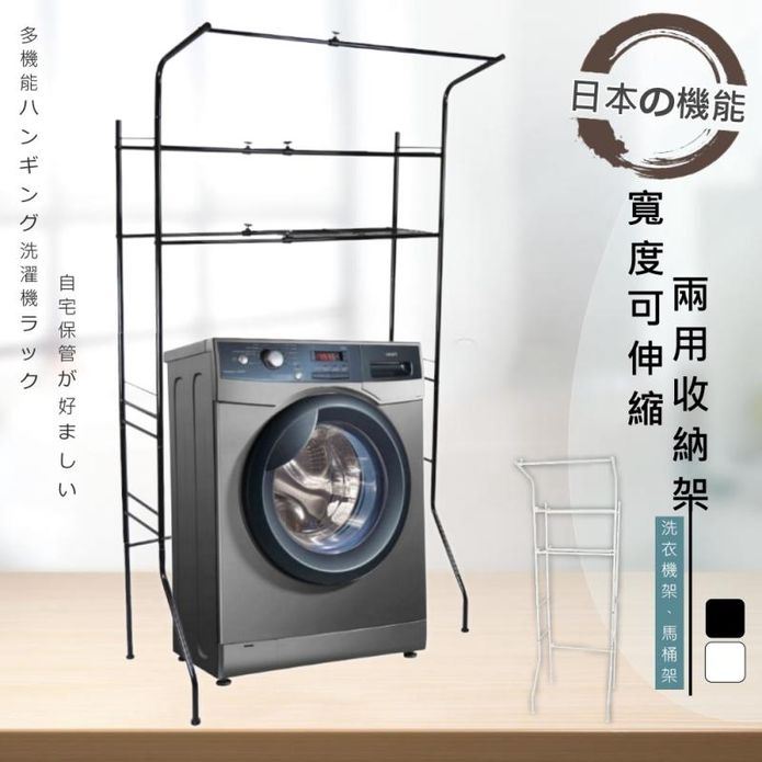 豪華加高型雙層伸縮洗衣機架/烘衣機架/馬桶架 收納架 陽臺收納 層架 架子 鐵架