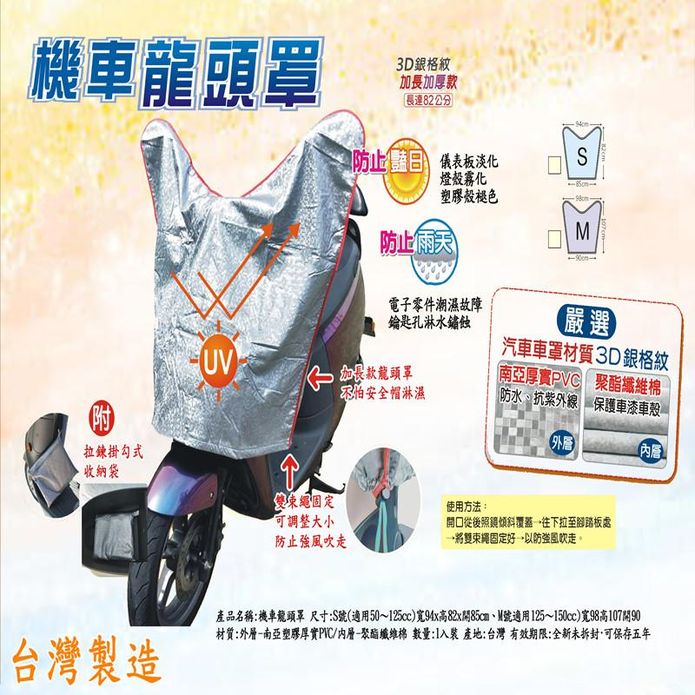 台灣製機車龍頭防塵罩