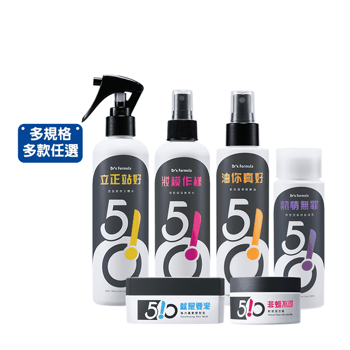 【台塑生醫】Drs Formula510造型品(升級版)系列