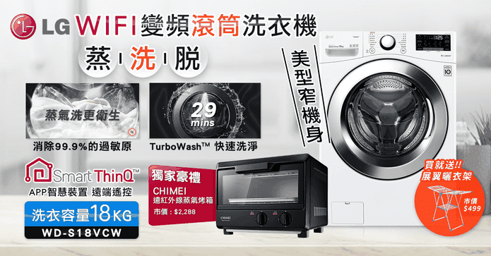 LG蒸洗脫18kg滾筒洗衣機