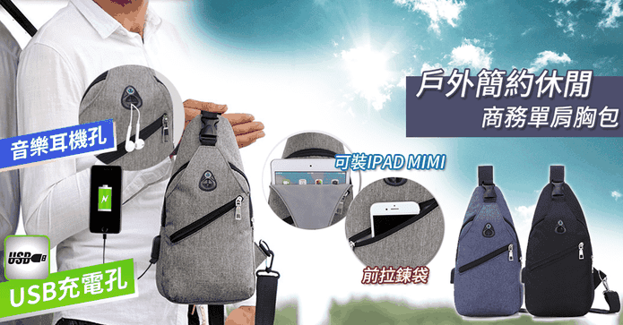 簡約休閒商務單肩胸包