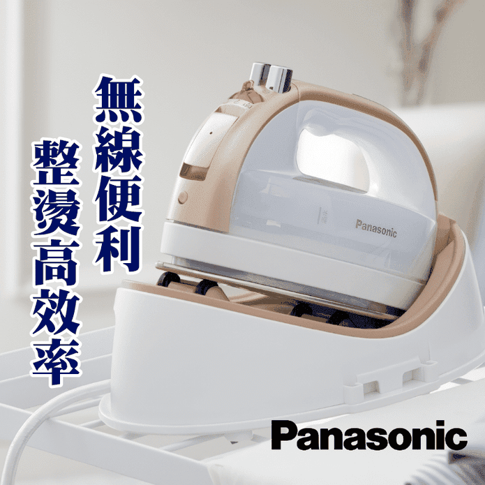 【Panasonic 國際牌】無線蒸氣電熨斗 NI-WL75