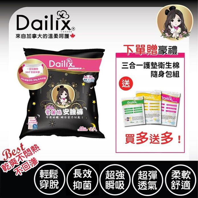 【Dailix】愛麗絲抑菌安睡褲超柔軟褲型衛生棉 (M-XL)贈護墊衛生棉隨身包
