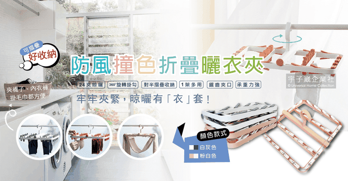 360度旋轉折疊曬衣架