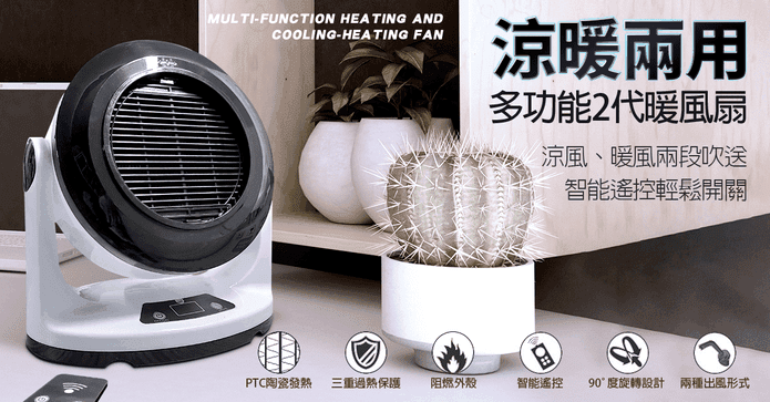冷暖兩用多功能風扇