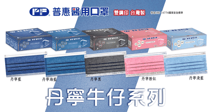 普惠醫工醫療成人用口罩