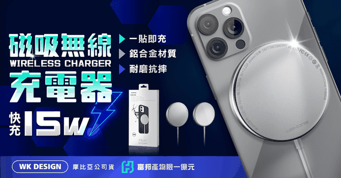 WK 磁吸無線充電器