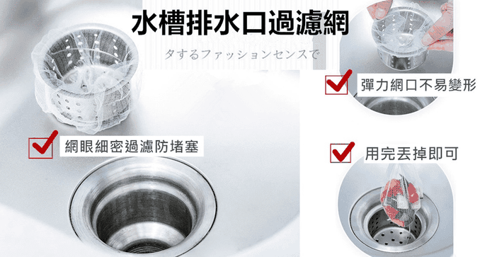 日式排水口過濾網