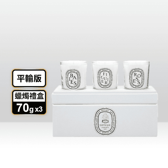 【DIPTYQUE】迷你香氛蠟燭禮盒(70g)3入組