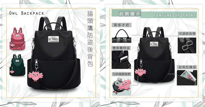 貓頭鷹防盜手提後背包