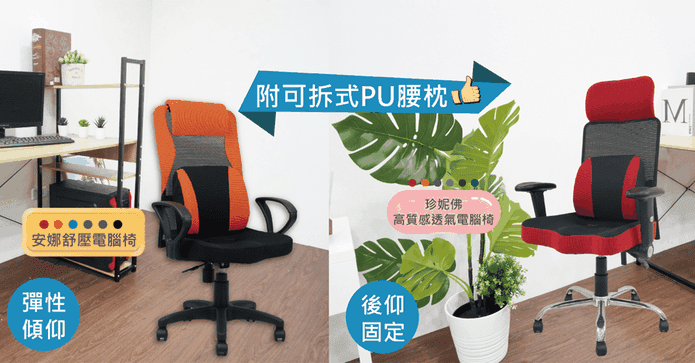 舒壓立體美臀電腦椅