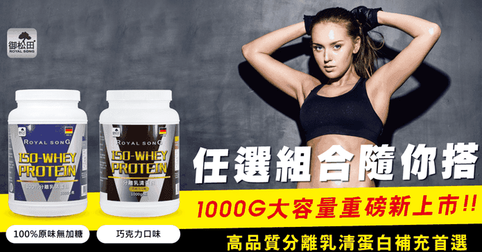 御松田德國重磅乳清蛋白