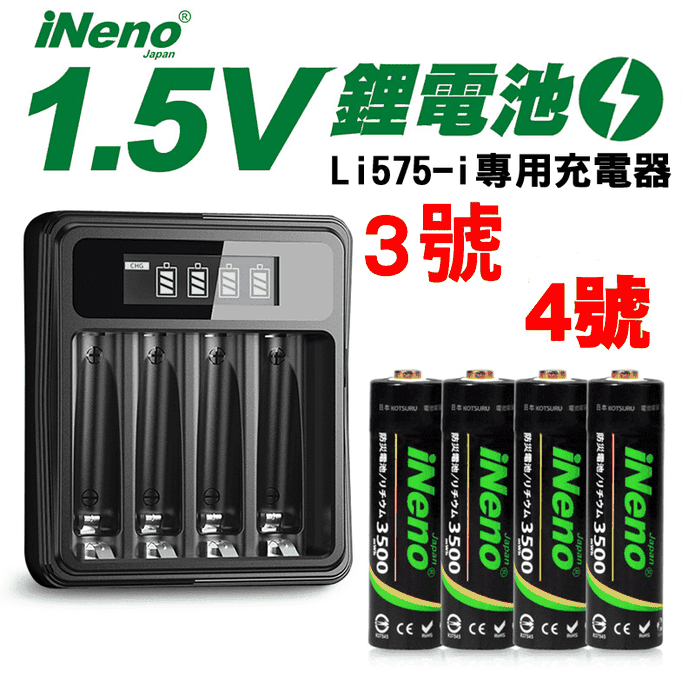 1.5V 鋰電池/充電電池
