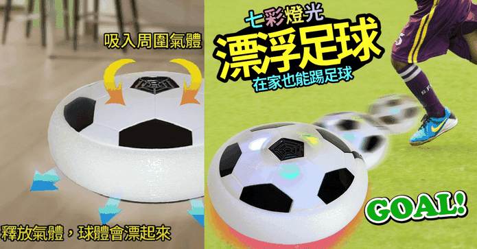 七彩燈光漂浮足球