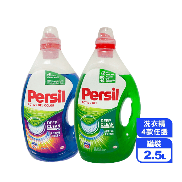 Persil全效洗衣凝露2.5L