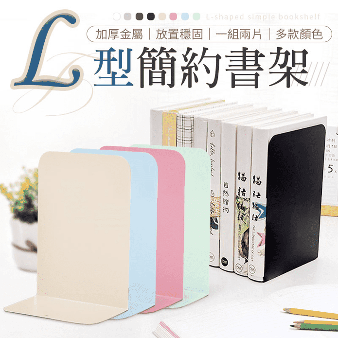 L型簡約加厚書架