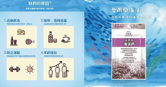 MIHONG愛爾蘭專利海藻鈣