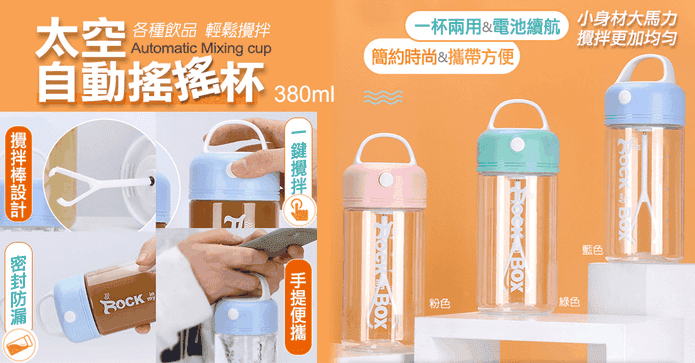 手提自動攪拌便攜搖搖杯