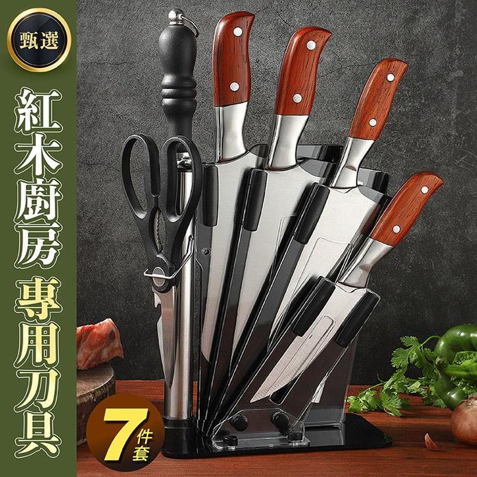 甄選紅木廚房專用刀具7件套