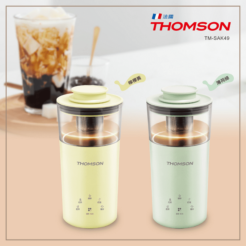 THOMSON 多功能奶茶機
