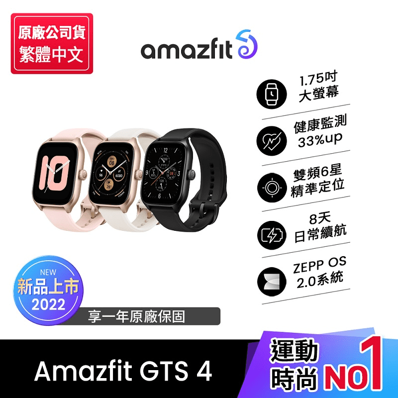 華米GTS 4健康智慧手錶