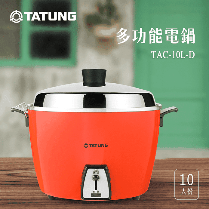 【TATUNG 大同】10人份經典紅不鏽鋼配件電鍋 TAC-10L-DR
