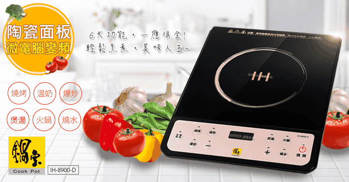 鍋寶二代微電腦電磁爐