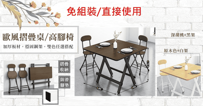 時尚歐風收納桌/摺疊椅