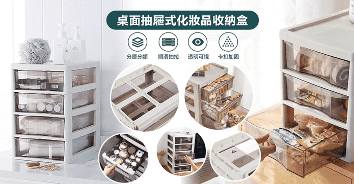 升級多層桌面收納抽屜櫃