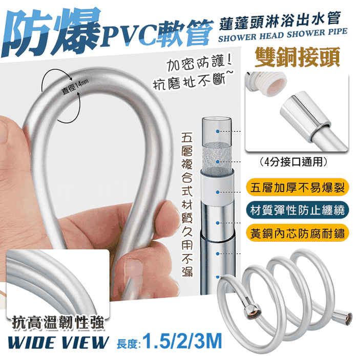 PVC銀離子五層防爆防軟管 蓮蓬頭水管(1.5m/2m/3m)