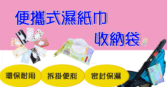 環保耐用便攜濕紙巾袋