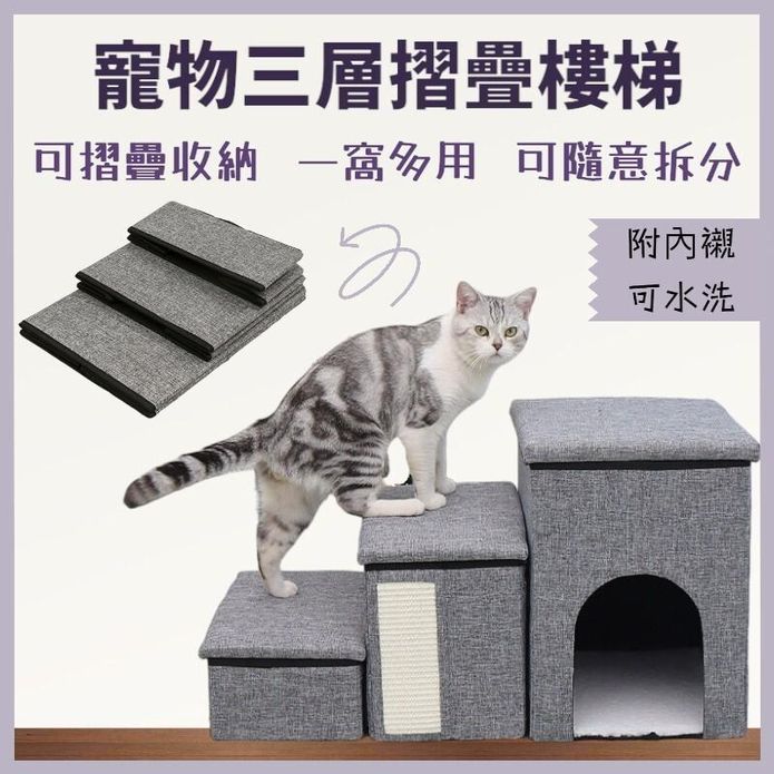 【高精寵物】寵物收納樓梯 寵物爬梯 貓狗樓梯 寵物樓梯 寵物階梯
