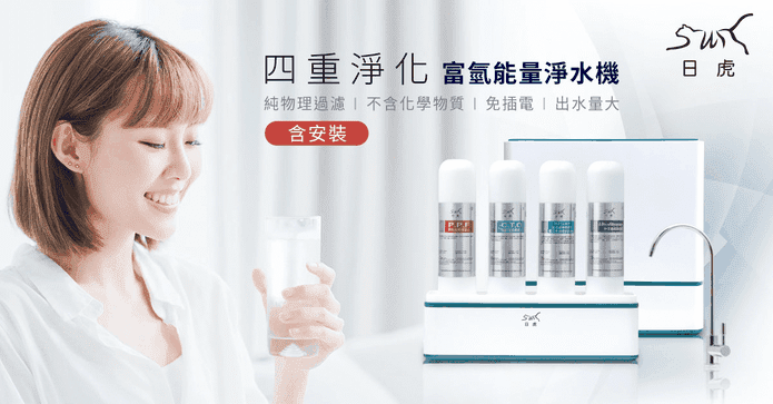 日虎淨化富氫能量氫水機