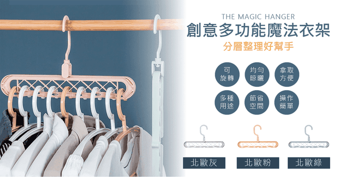 創意多功能魔法衣架