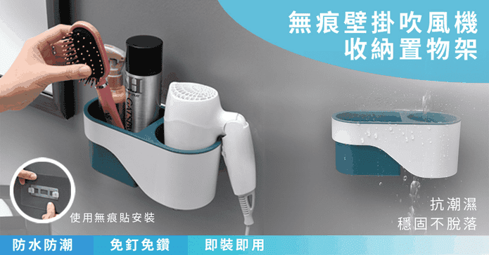 無痕壁掛收納置物架