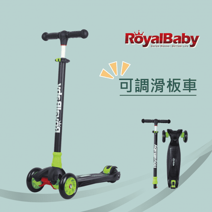 【Royalbaby 優貝】兒童可調滑板車