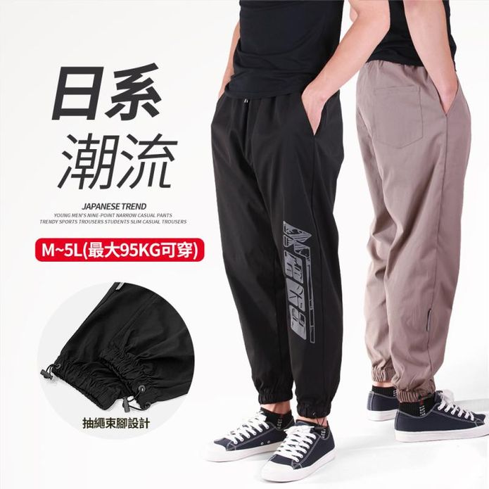 M-5L耐磨時尚輕量透氣拉繩縮口褲 95公斤也可穿 休閒褲