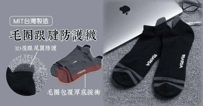 毛巾底吸汗運動男襪子