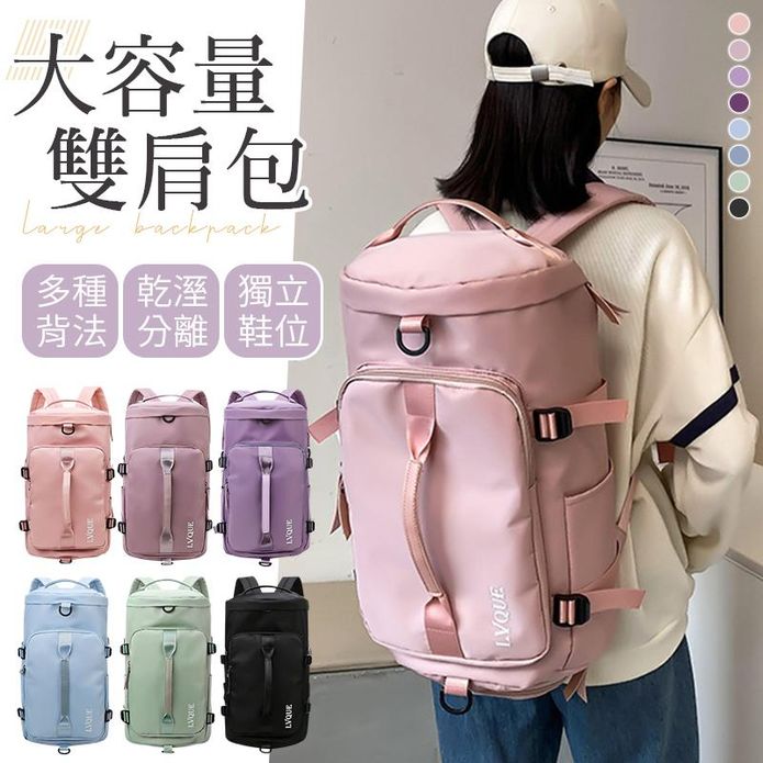 大容量多功能多種背法後背包 運動包 旅行袋 電腦包 8色任選