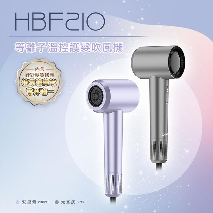 嘖嘖好物【DIKE】等離子溫控護髮吹風機/護髮精華/支架 兩色任選 HBF210