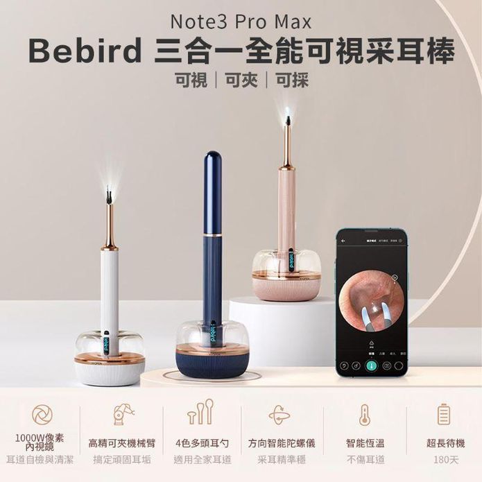 【Bebird】Note3 pro max可視採耳棒 智慧採耳/挖耳朵/掏耳棒