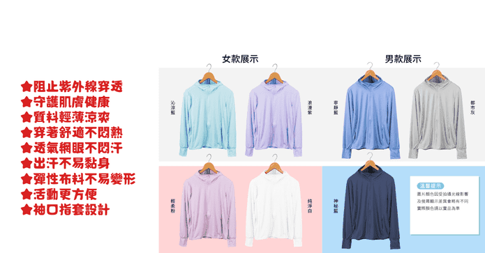 男女涼感防曬連帽外套