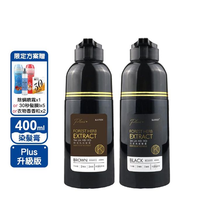 【KAFEN】染髮系列 咖啡棕和黑400ml升級版任選多入優惠組