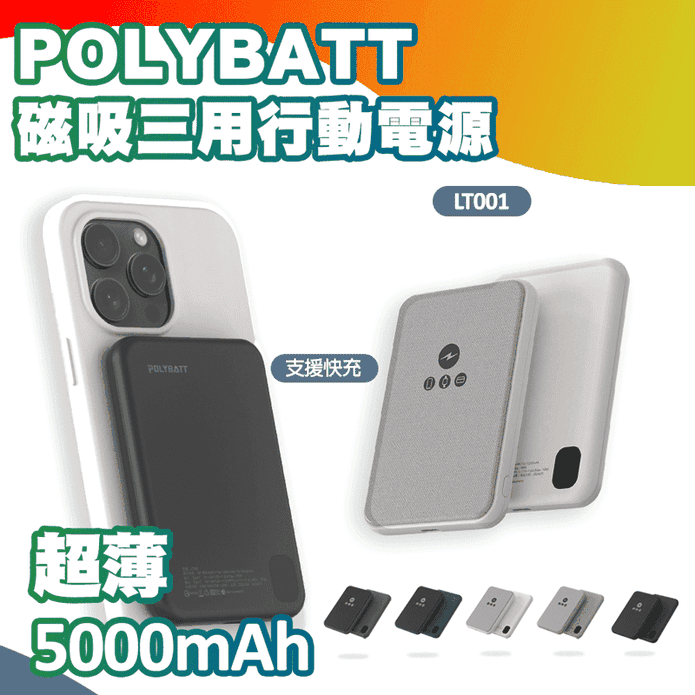 【POLYBATT 寶利電】石墨烯銅導散熱行動電源磁吸三用 LT001